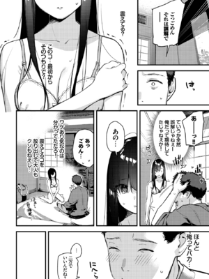 [東山エイト] 旅先で家出少女を拾った 前編 (COMIC BAVEL 2022年9月号) [DL版]_008
