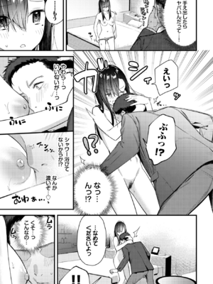 [東山エイト] 旅先で家出少女を拾った 中編 (COMIC BAVEL 2023年1月号) [DL版]_007