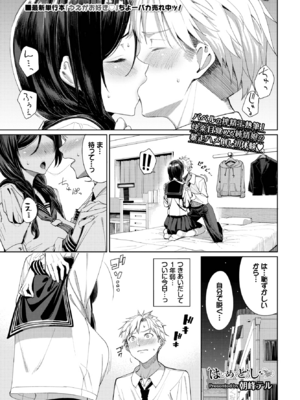 [朝峰テル] はじめてどうし♥ (COMIC BAVEL 2022年9月号) [DL版]_001