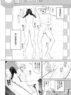 [朝峰テル] はじめてどうし♥ (COMIC BAVEL 2022年9月号) [DL版]_016