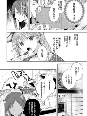 [こしの] いろはにスイッチ (COMIC BAVEL 2022年9月号) [DL版]_004