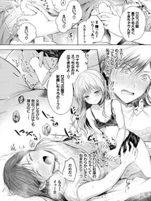 [こしの] いろはにスイッチ (COMIC BAVEL 2022年9月号) [DL版]_008