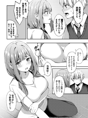 [紺菓] 年上のお姫様♥ (COMIC BAVEL 2022年9月号) [DL版]_006