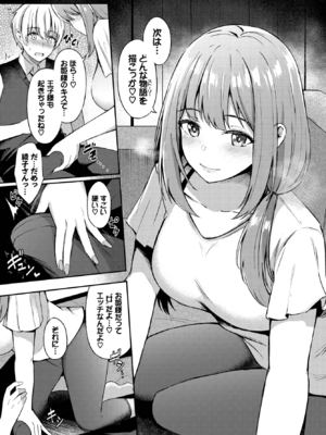 [紺菓] 年上のお姫様♥ (COMIC BAVEL 2022年9月号) [DL版]_011