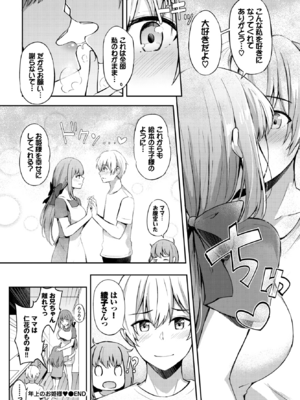 [紺菓] 年上のお姫様♥ (COMIC BAVEL 2022年9月号) [DL版]_030