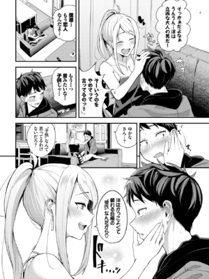 [東條土筆] いたずら彼女のゆかなさん (COMIC BAVEL 2022年9月号) [DL版]_004