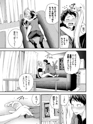 [東條土筆] いたずら彼女のゆかなさん (COMIC BAVEL 2022年9月号) [DL版]_005