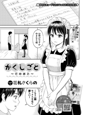 [花札さくらの] かくしごと〜そのあと〜 (COMIC BAVEL 2022年9月号) [DL版]