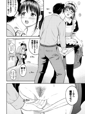 [花札さくらの] かくしごと〜そのあと〜 (COMIC BAVEL 2022年9月号) [DL版]_004