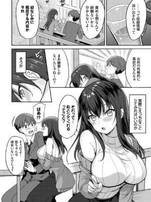 [香山リム] 幼馴染とわたし (COMIC BAVEL 2023年1月号) [DL版]_002