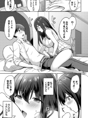 [香山リム] 幼馴染とわたし (COMIC BAVEL 2023年1月号) [DL版]_005