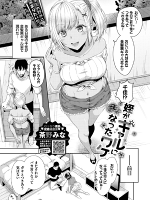 [茶野みな] 姪がギャルになったワケ (COMIC BAVEL 2023年1月号) [DL版]