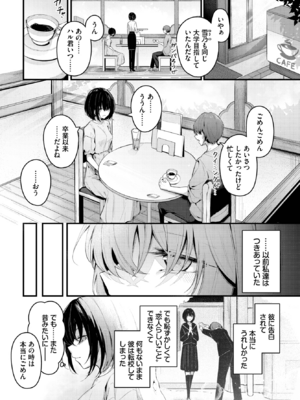 [くっきおーれ] 再会 (COMIC BAVEL 2023年9月号) [DL版]_002
