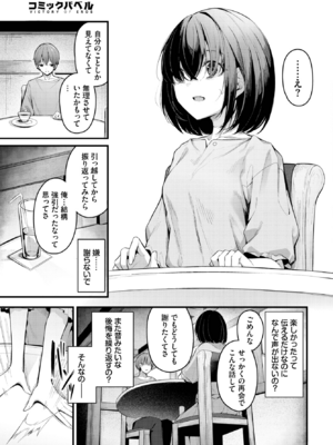 [くっきおーれ] 再会 (COMIC BAVEL 2023年9月号) [DL版]_003