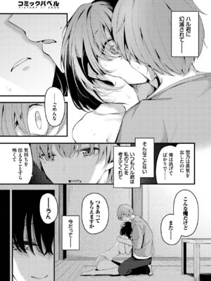 [くっきおーれ] 再会 (COMIC BAVEL 2023年9月号) [DL版]_011