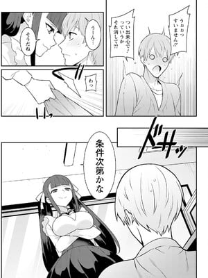 [景山玄都] 地雷ちゃんと秘密のえっち 甘々スイッチONにしよ! (アクションピザッツ 2025年1月号) [DL版]_005