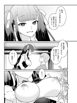 [景山玄都] 地雷ちゃんと秘密のえっち 甘々スイッチONにしよ! (アクションピザッツ 2025年1月号) [DL版]_006