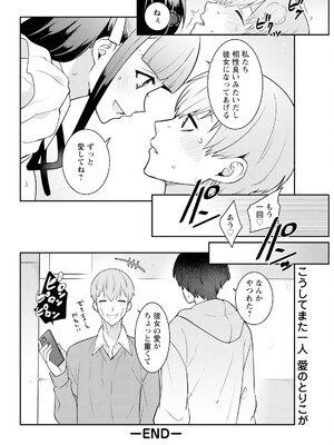 [景山玄都] 地雷ちゃんと秘密のえっち 甘々スイッチONにしよ! (アクションピザッツ 2025年1月号) [DL版]_016