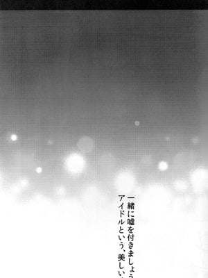 (C95) [じゃがバター (九栗おいも)] Pretty accomplice (アイドルマスター シンデレラガールズ)_02