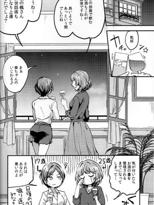 (C95) [じゃがバター (九栗おいも)] Pretty accomplice (アイドルマスター シンデレラガールズ)_03