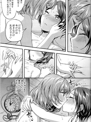 (C95) [じゃがバター (九栗おいも)] Pretty accomplice (アイドルマスター シンデレラガールズ)_22