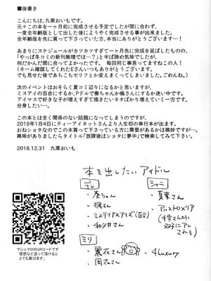 (C95) [じゃがバター (九栗おいも)] Pretty accomplice (アイドルマスター シンデレラガールズ)_28