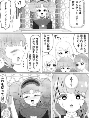 (プリズム☆ジャンプ48) [あめうるる (うめカワ)] 私の知らないえっちな私 (ひみつのアイプリ)_02