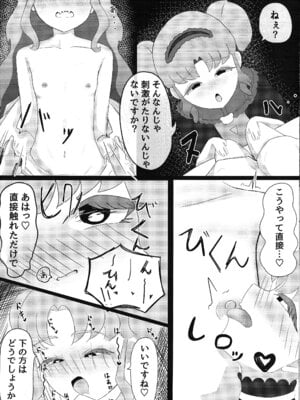 (プリズム☆ジャンプ48) [あめうるる (うめカワ)] 私の知らないえっちな私 (ひみつのアイプリ)_06