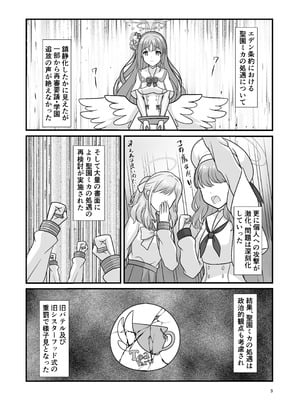 [Glorious Colors (風雪花夜)] 不浄と清浄の迫間で君を想う (ブルーアーカイブ)_02