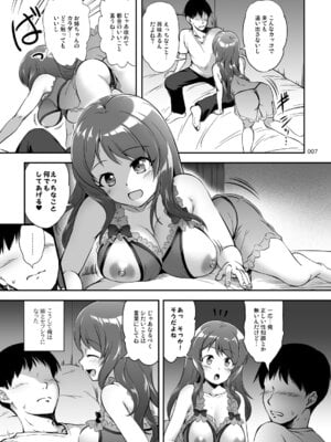 [かじむらマーケット (かじむらカジマ)] アネトラセスト 身も心もパパのものだけど寝取らせ孕ませプレイで弟とも子作り_06