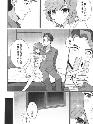 [塩分速度 (焼塩)] サンセット・ハートビート (遊☆戯☆王VRAINS)_05