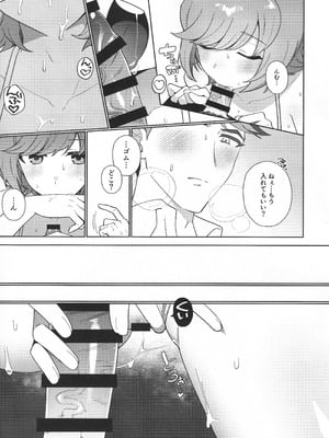 [塩分速度 (焼塩)] サンセット・ハートビート (遊☆戯☆王VRAINS)_12