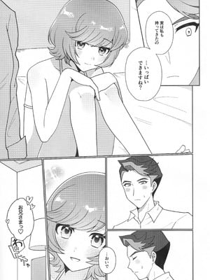 [塩分速度 (焼塩)] サンセット・ハートビート (遊☆戯☆王VRAINS)_18