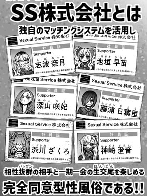 [月面掘削調査団 (十五夜)] 完全同意型性風俗SS株式会社【ケダモノ編】_004