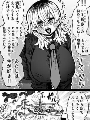 [月面掘削調査団 (十五夜)] 完全同意型性風俗SS株式会社【ケダモノ編】_007