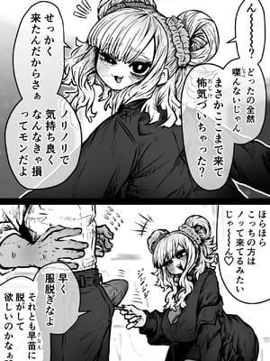 [月面掘削調査団 (十五夜)] 完全同意型性風俗SS株式会社【ケダモノ編】_029