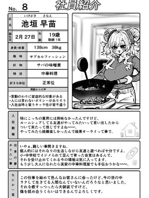 [月面掘削調査団 (十五夜)] 完全同意型性風俗SS株式会社【ケダモノ編】_045