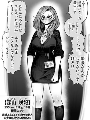 [月面掘削調査団 (十五夜)] 完全同意型性風俗SS株式会社【ケダモノ編】_048