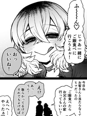 [月面掘削調査団 (十五夜)] 完全同意型性風俗SS株式会社【ケダモノ編】_068