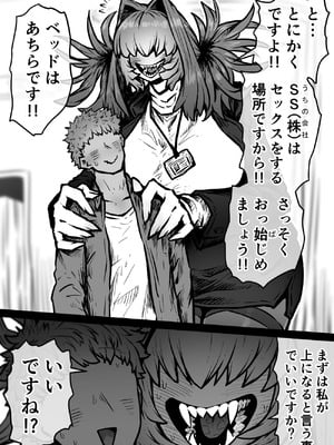 [月面掘削調査団 (十五夜)] 完全同意型性風俗SS株式会社【ケダモノ編】_093