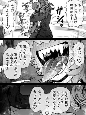 [月面掘削調査団 (十五夜)] 完全同意型性風俗SS株式会社【ケダモノ編】_094