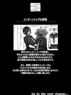 [月面掘削調査団 (十五夜)] 完全同意型性風俗SS株式会社【ケダモノ編】_110