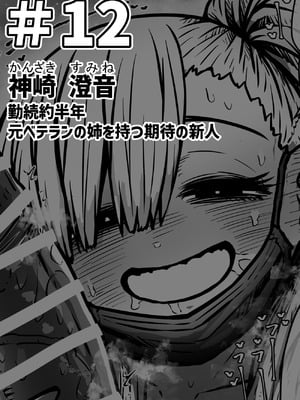 [月面掘削調査団 (十五夜)] 完全同意型性風俗SS株式会社【ケダモノ編】_113