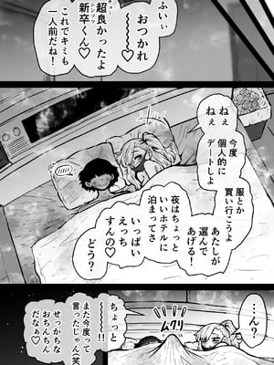 [月面掘削調査団 (十五夜)] 完全同意型性風俗SS株式会社【ケダモノ編】_131