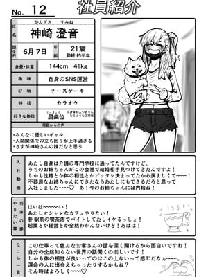 [月面掘削調査団 (十五夜)] 完全同意型性風俗SS株式会社【ケダモノ編】_132