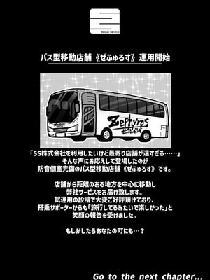 [月面掘削調査団 (十五夜)] 完全同意型性風俗SS株式会社【ケダモノ編】_133