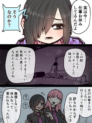 [月面掘削調査団 (十五夜)] 完全同意型性風俗SS株式会社【ケダモノ編】_182