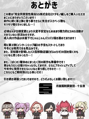 [月面掘削調査団 (十五夜)] 完全同意型性風俗SS株式会社【ケダモノ編】_209