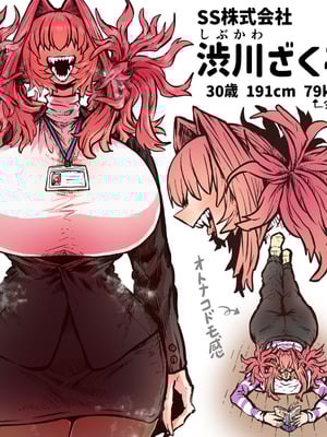 [月面掘削調査団 (十五夜)] 完全同意型性風俗SS株式会社【ケダモノ編】_271