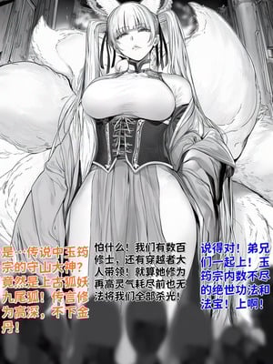 [红姬] 世外最强全女宗门的覆灭 第一话——守山大神九尾狐的恶堕_02